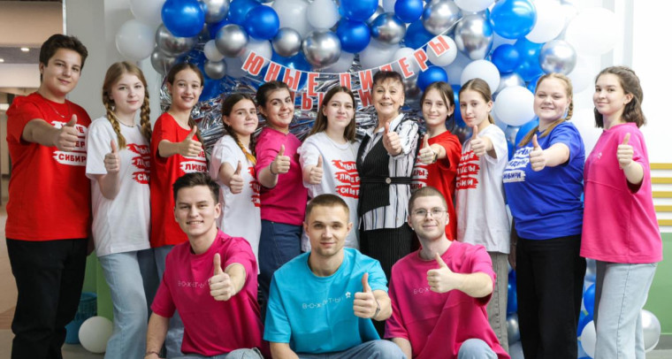 «Юные лидеры Сибири-2025»..