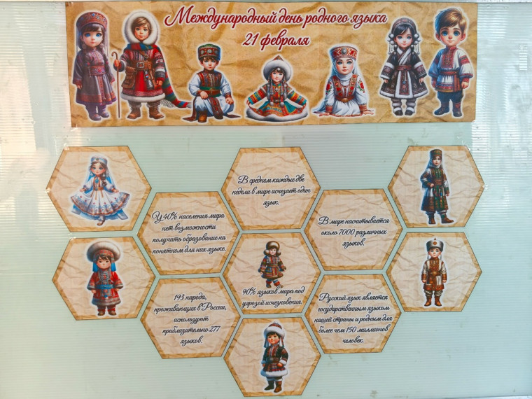День родного языка.